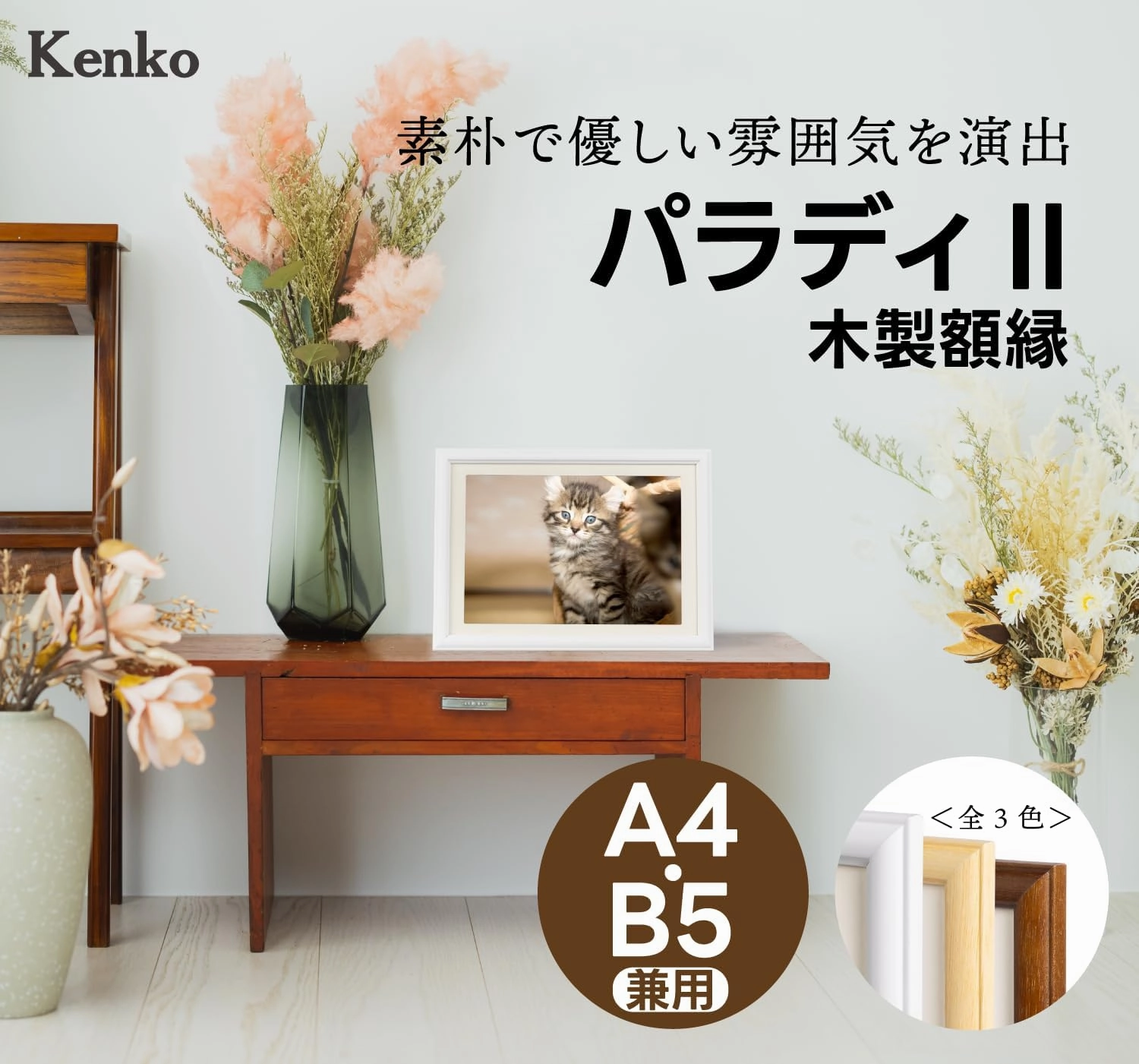 Kenko MPR-A4-BR 504819 Paradis II Wood Photo Frame, Brown